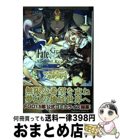 【中古】 亜種特異点2伝承地底世界アガルタ　アガルタの女 Fate／Grand　OrderーEpic　of 1 / 武中 英雄 / KADOKAWA [コミック]【宅配便出荷】