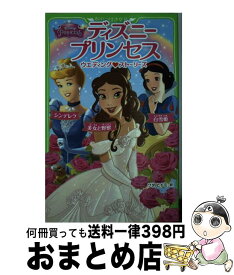 楽天市場 ディズニー 美女と野獣 小説の通販