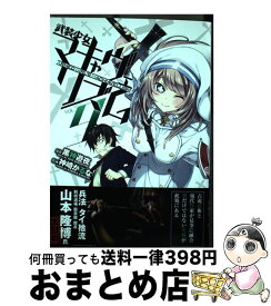 【中古】 武装少女マキャヴェリズム 9 / 神崎 かるな / KADOKAWA [コミック]【宅配便出荷】