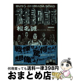 楽天市場 武装島田倉庫 4の通販