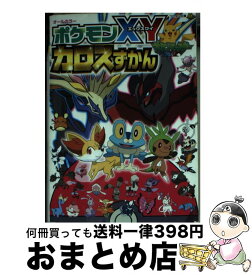 楽天市場 ポケットモンスター Xy カロス 絵本 児童書 図鑑 本 雑誌 コミック の通販