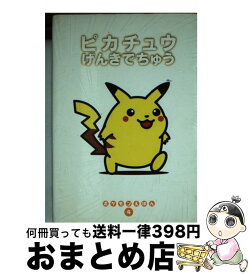 楽天市場 ピカチュウげんきでちゅうの通販