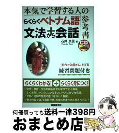 楽天市場 ベトナム語 学習の通販