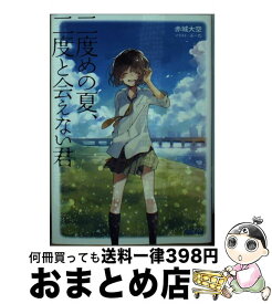 楽天市場 二度めの夏 二度と会えない君 小学館の通販