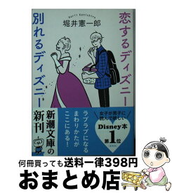 楽天市場 恋するディズニー別れるディズニーの通販