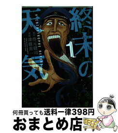 楽天市場 終末の天気の通販