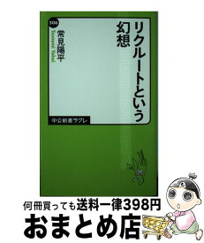 楽天市場 リクルートのdnaの通販