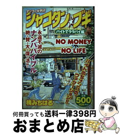楽天市場 楠みちはる コミックの通販 楽天市場 楠みちはる コミックの通販