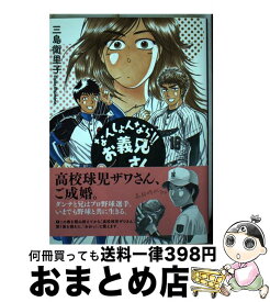 楽天市場 なんしょんなら お義兄さん 3 小学館の通販 楽天市場 なんしょんなら お義兄さん 3 小学館の通販