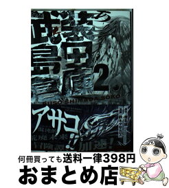 楽天市場 武装島田倉庫 コミックの通販