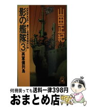 楽天市場】影の艦隊の通販 