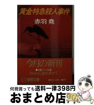楽天市場】赤羽 堯の通販 