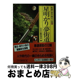 楽天市場 本 星明かりの通販