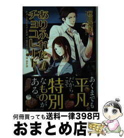 楽天市場 ありふれたチョコレートの通販