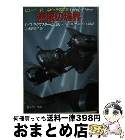 楽天市場 ロイス マクマスター ビジョルドの通販