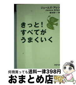 楽天市場 きっと すべてがうまくいくの通販