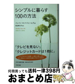 楽天市場 イレイン セントジェームズの通販