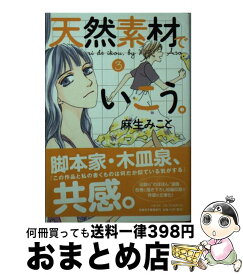 楽天市場 天然素材でいこう 4 文庫の通販