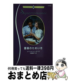 楽天市場 バラのためいきの通販