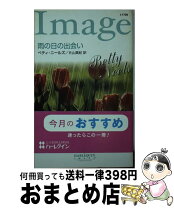 楽天市場】雨の日の出会い ベティの通販 