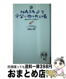 楽天市場 Nasaより宇宙に近い町工場の通販