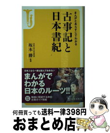 楽天市場 日本書紀 古事記 漫画の通販