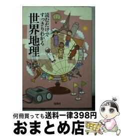 楽天市場 なぜわかる世界史の通販 楽天市場 なぜわかる世界史の通販
