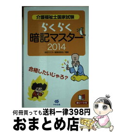 楽天市場 介護福祉士 らくらく暗記マスターの通販