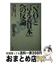 楽天市場】山本武臣の通販 