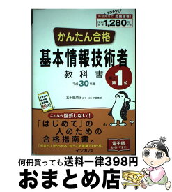 楽天市場 かんたん合格 基本情報技術者教科書 平成30年度の通販 楽天市場 かんたん合格 基本情報技術者教科書 平成30年度の通販