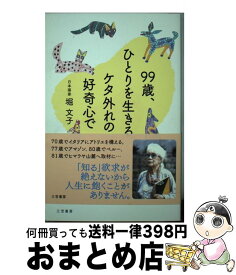 楽天市場】エドガー・ケイシーが示す愛と結婚の法則の通販
