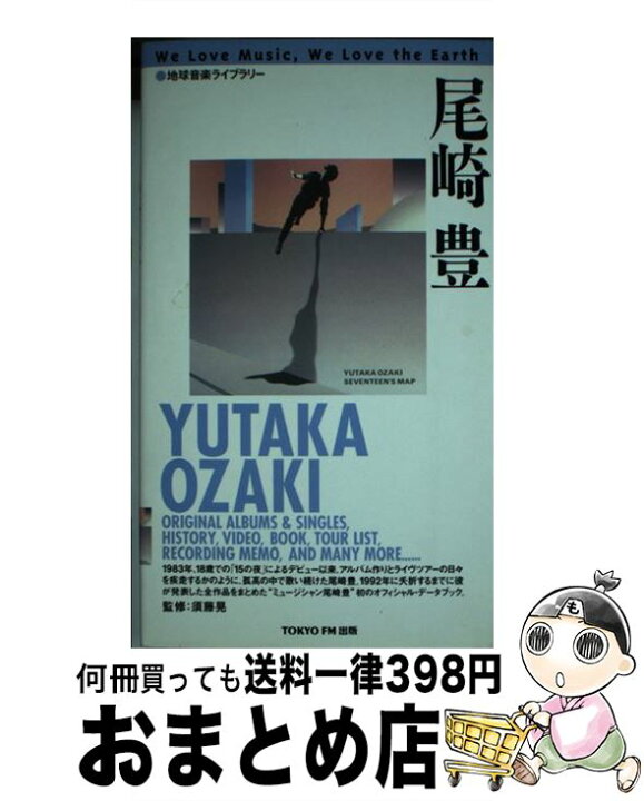 楽天市場 中古 尾崎豊 須藤 晃 東京fm出版 ペーパーバック 宅配便出荷 もったいない本舗 おまとめ店