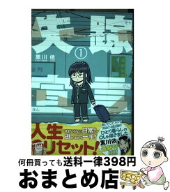 楽天市場 失踪宣言の通販