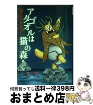 楽天市場】アタゴオルは猫の森の通販 