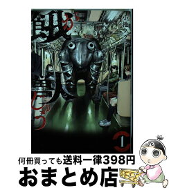 【中古】 餓獣 1 / 小池 ノクト / 講談社 [コミック]【宅配便出荷】