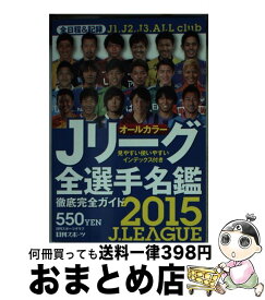 楽天市場 Jリーグ 名鑑 ホビー スポーツ 美術 本 雑誌 コミック の通販