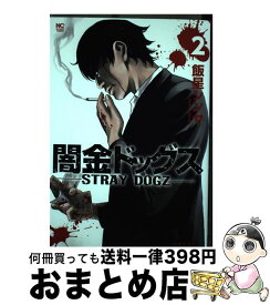 楽天市場 闇金ドッグス 本 雑誌 コミック の通販 楽天市場 闇金ドッグス 本 雑誌 コミック の通販