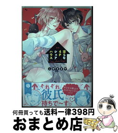 【中古】 淫らな4Pシェアハウス / こゆきまや / KADOKAWA [コミック]【宅配便出荷】