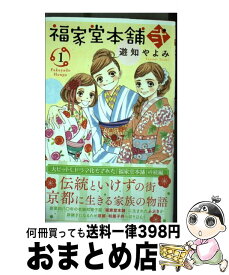 楽天市場 福家堂本舗 弐の通販