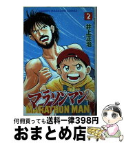 楽天市場】マラソンマン 19の通販 