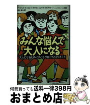 楽天市場】みんな悩んでるの通販 