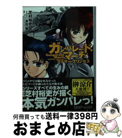 楽天市場 ガンパレード マーチ アナザー プリンセス Kadokawaの通販 楽天市場 ガンパレード マーチ アナザー プリンセス Kadokawaの通販