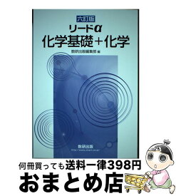 楽天市場 リードa化学基礎 化学の通販