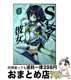 【中古】 Sレア装備の似合う彼女 7 / 近江 のこ / 小学館 [コミック]【宅配便出荷】