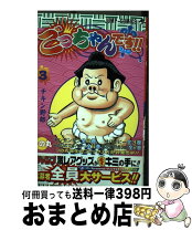 楽天市場】ごっちゃんです!!の通販 