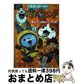 楽天市場 イラストストーリー 妖怪ウォッチの通販