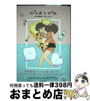 楽天市場】ぴゅあぴゅあ 耳としっぽのものがたりの通販