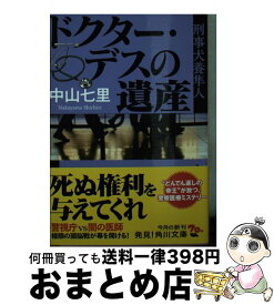 楽天市場 ハーメルンの誘拐魔 文庫の通販 楽天市場 ハーメルンの誘拐魔 文庫の通販