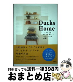 【中古】 Ducks　Home シンプル北欧スタイル暮らし / miki / 宝島社 [単行本]【宅配便出荷】