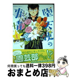 楽天市場 コミック 堕天使のの通販